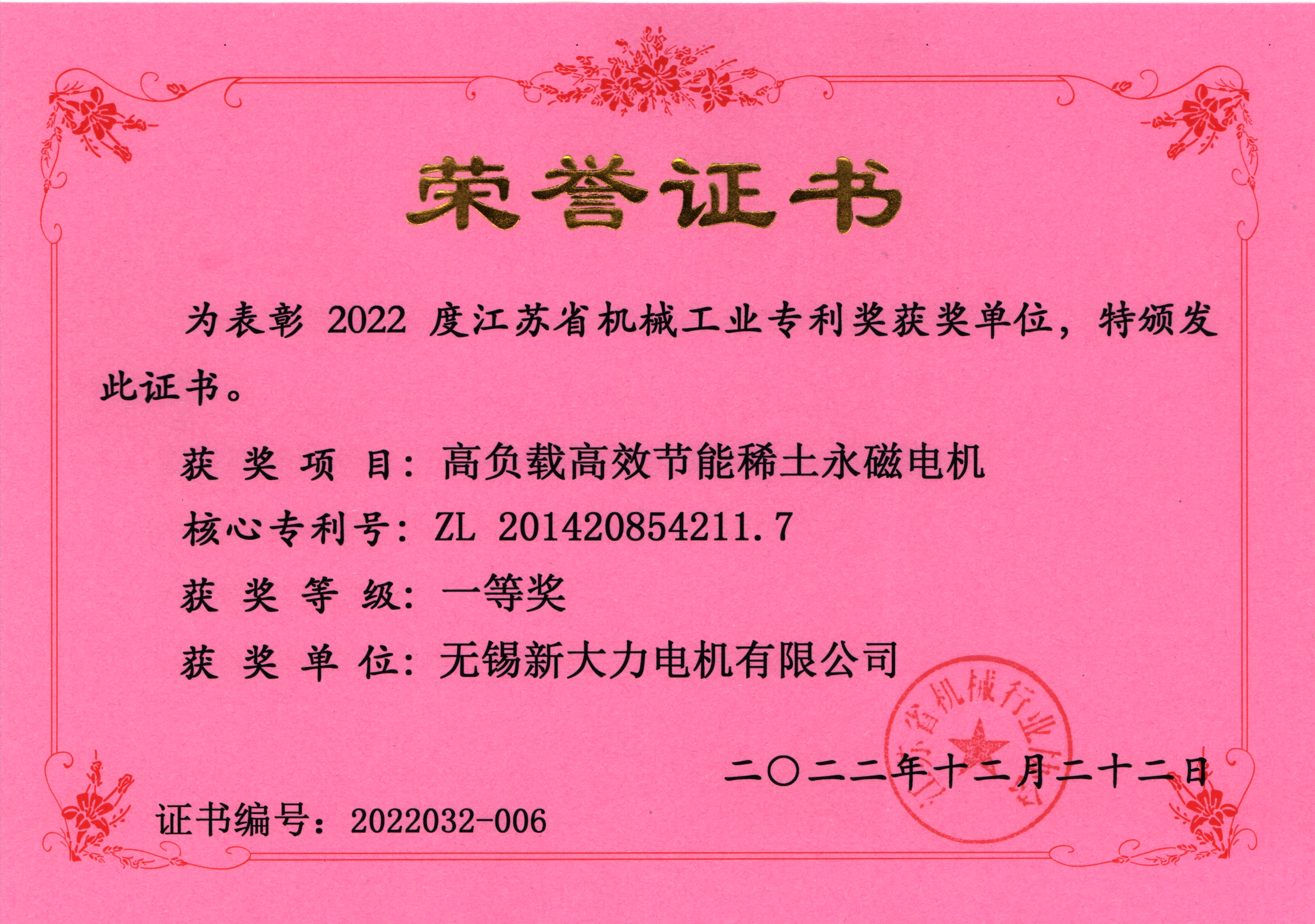 江蘇省機械工業專利一等獎